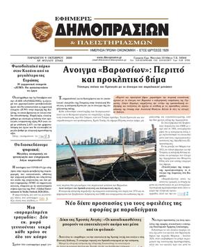 Πρωτοσέλιδα εφημερίδων 34 Πρωτοσέλιδα εφημερίδων 33