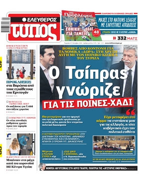 Πρωτοσέλιδα εφημερίδων 16 Πρωτοσέλιδα εφημερίδων 15