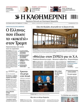 Πρωτοσέλιδα εφημερίδων 20 Πρωτοσέλιδα εφημερίδων 19