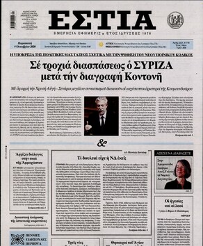 Πρωτοσέλιδα εφημερίδων 18 Πρωτοσέλιδα εφημερίδων 17