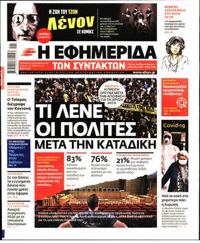 Πρωτοσέλιδα εφημερίδων 30 Πρωτοσέλιδα εφημερίδων 29