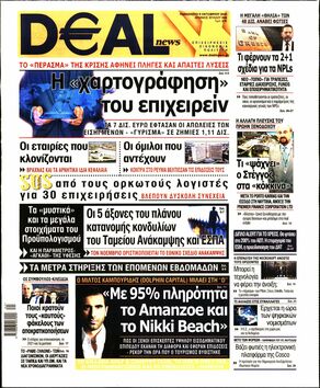 Πρωτοσέλιδα εφημερίδων 32 Πρωτοσέλιδα εφημερίδων 31