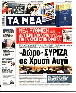Πρωτοσέλιδα εφημερίδων 28 Πρωτοσέλιδα εφημερίδων 27
