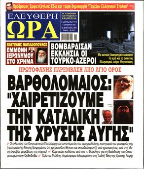 Πρωτοσέλιδα εφημερίδων 14 Πρωτοσέλιδα εφημερίδων 13