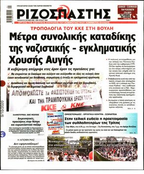Πρωτοσέλιδα εφημερίδων 26 Πρωτοσέλιδα εφημερίδων 25