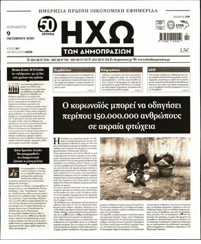 Πρωτοσέλιδα εφημερίδων 36 Πρωτοσέλιδα εφημερίδων 35