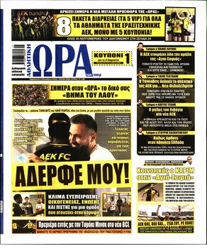 Πρωτοσέλιδα εφημερίδων 54 Πρωτοσέλιδα εφημερίδων 53