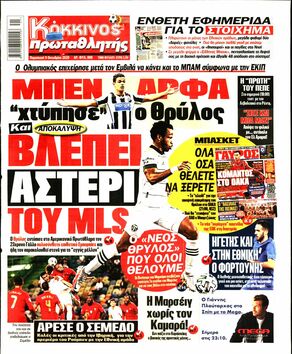 Πρωτοσέλιδα εφημερίδων 48 Πρωτοσέλιδα εφημερίδων 47
