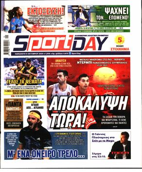 Πρωτοσέλιδα εφημερίδων 44 Πρωτοσέλιδα εφημερίδων 43
