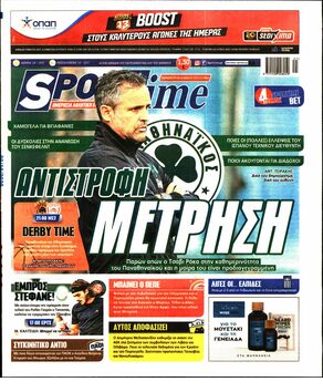 Πρωτοσέλιδα εφημερίδων 46 Πρωτοσέλιδα εφημερίδων 45