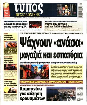 Πρωτοσέλιδα εφημερίδων 58 Πρωτοσέλιδα εφημερίδων 57